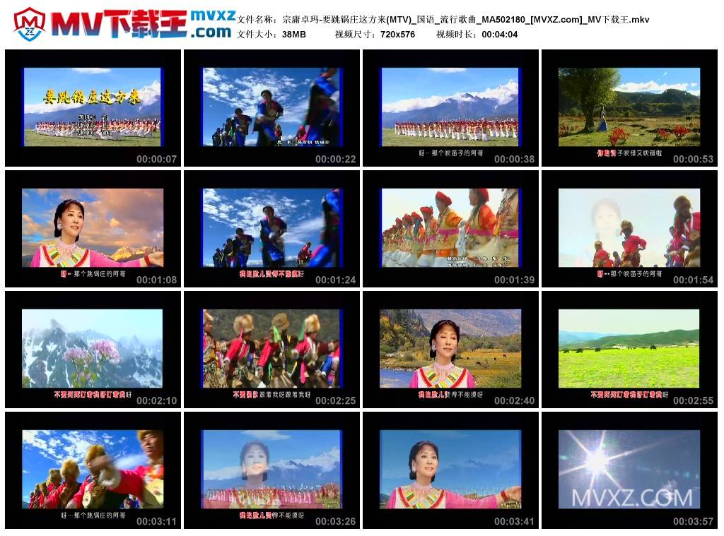 宗庸卓玛-要跳锅庄这方来(MTV)_国语_流行歌曲_MA502180